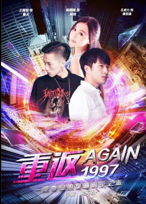 Movie poster for Again 1997 (2017)
