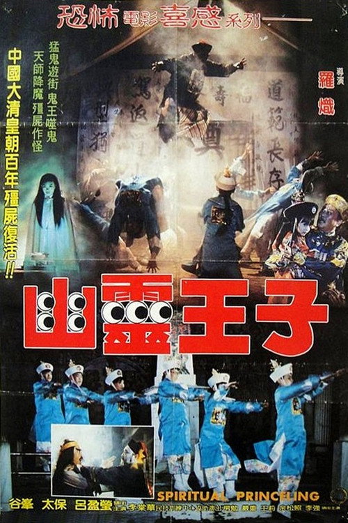 Movie poster for Spiritual Princeling (1988)