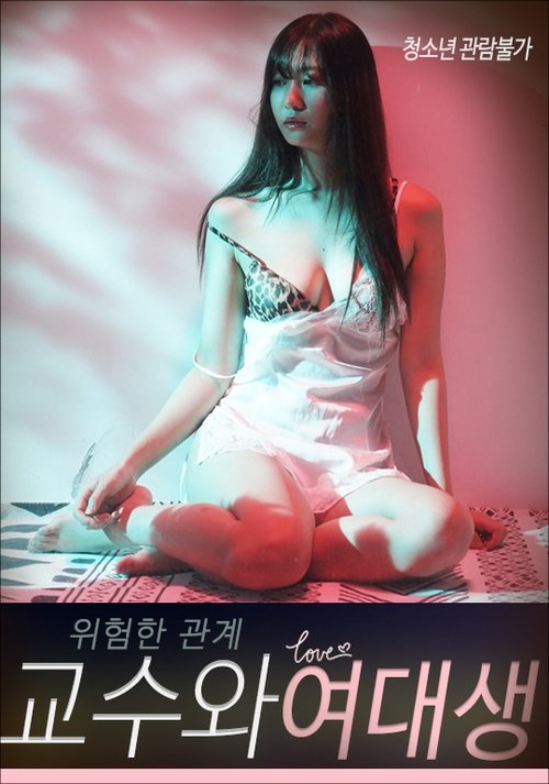 Movie poster for Dangerous Relationship: Professor and Female College Student (2021)