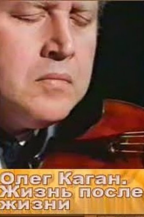 Movie poster for Oleg Kagan. Life After Life (1997)