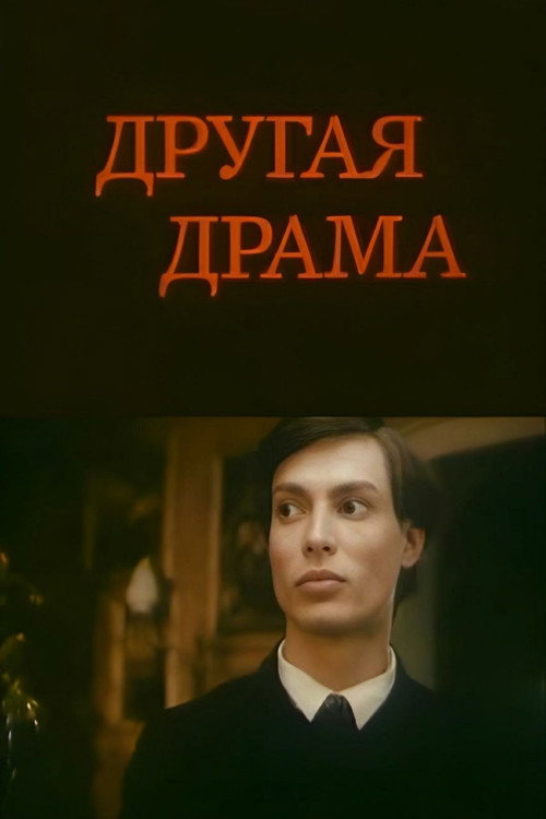 Movie poster for Pasternak (1990)