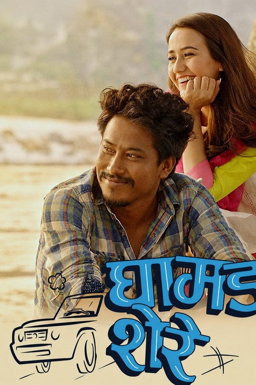 Movie poster for Ghamad Shere (2019)