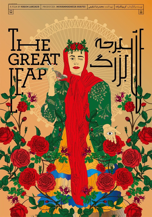 Movie poster for The Great Leap (2021)