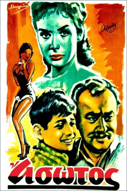 Movie poster for Ο Άσωτος (1964)