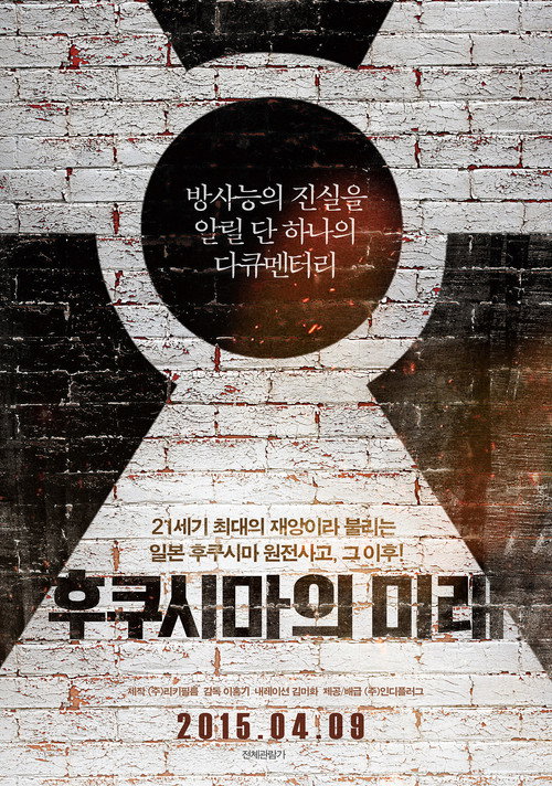 Movie poster for Fukushima: Is There a Way Out? (2015)