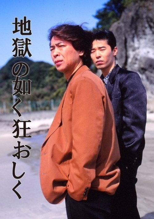 Movie poster for Crazy as Hell (1992)