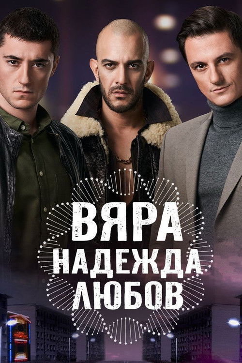 Faith, Hope, Love poster