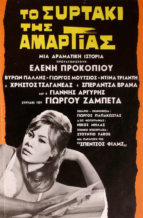 Movie poster for The Drawer of Sin (1966)