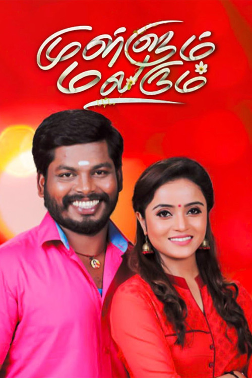 Mullum Malarum poster