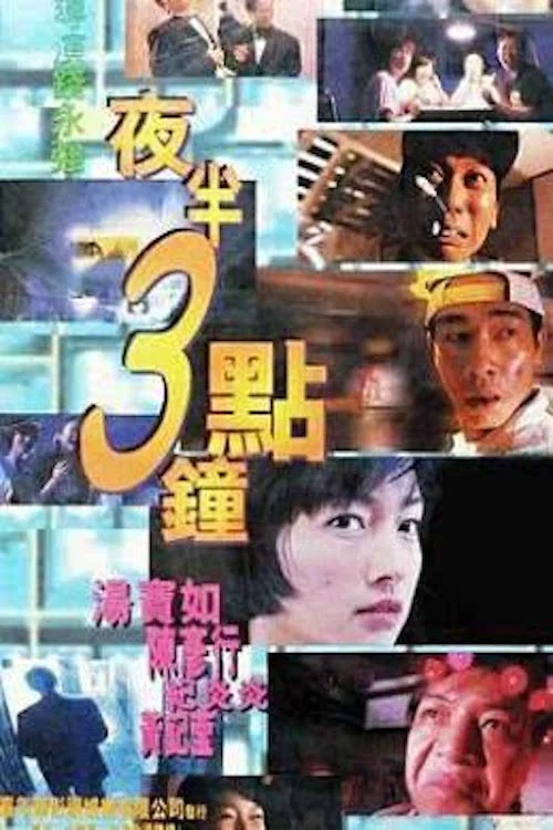 Movie poster for 03:00 A.M. (1997)