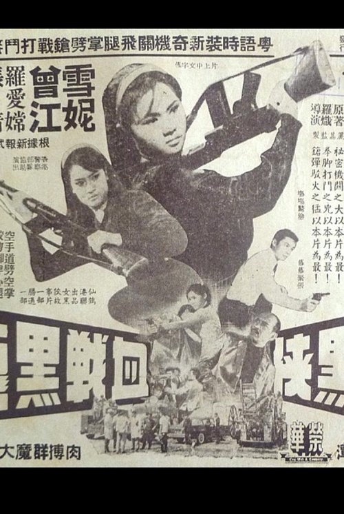 Movie poster for The Woman in Black and the Black Dragon (1966)