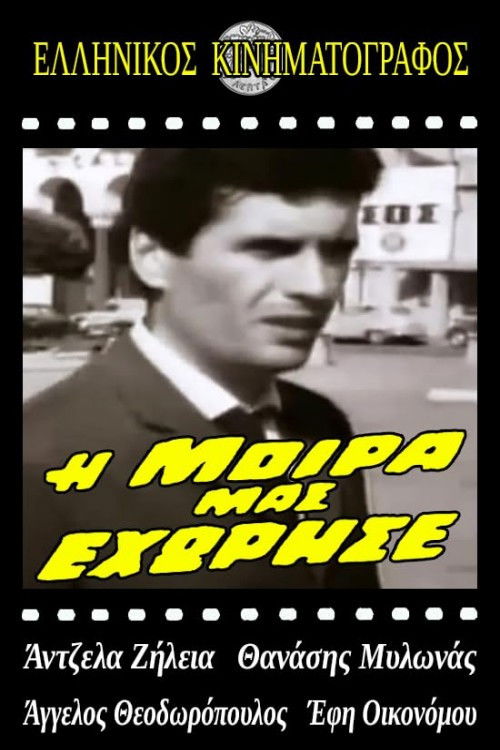 Χωρισμός poster