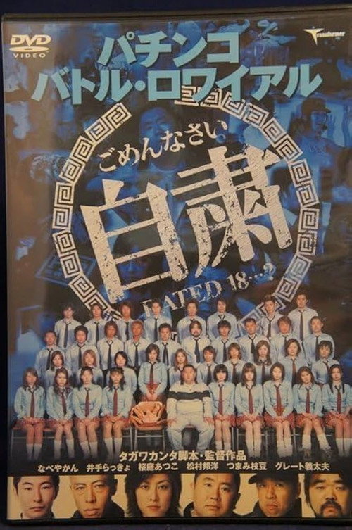 Movie poster for Pachinko Battle Royale (2001)