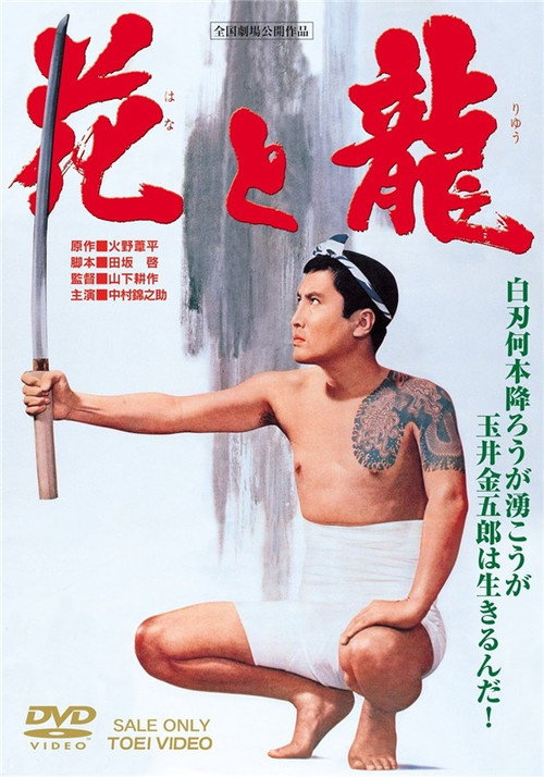 Movie poster for The Flower and the Dragon (1965)