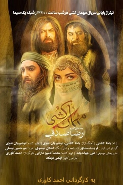 The Guest They Killed poster