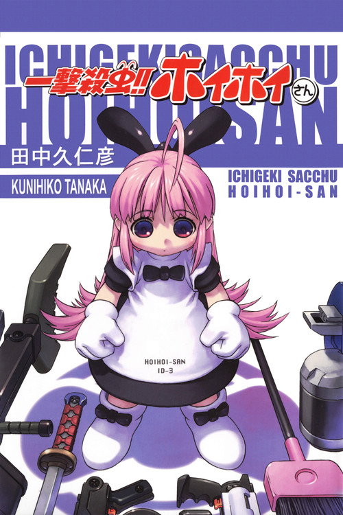Movie poster for Ichigeki Sacchuu!! Hoihoi-san (2004)