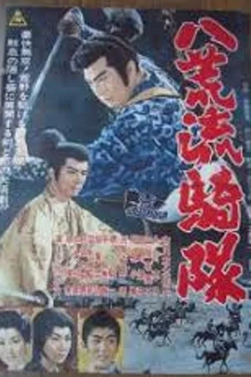 Movie poster for Samurai Knights (1961)
