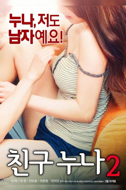 Movie poster for My Friend's Sister 2 (2018)