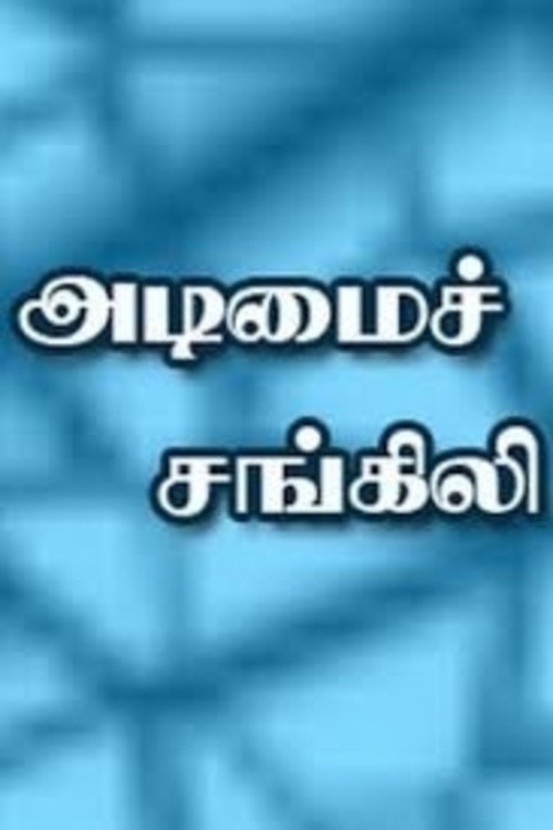 Movie poster for Adimai Changili (1997)