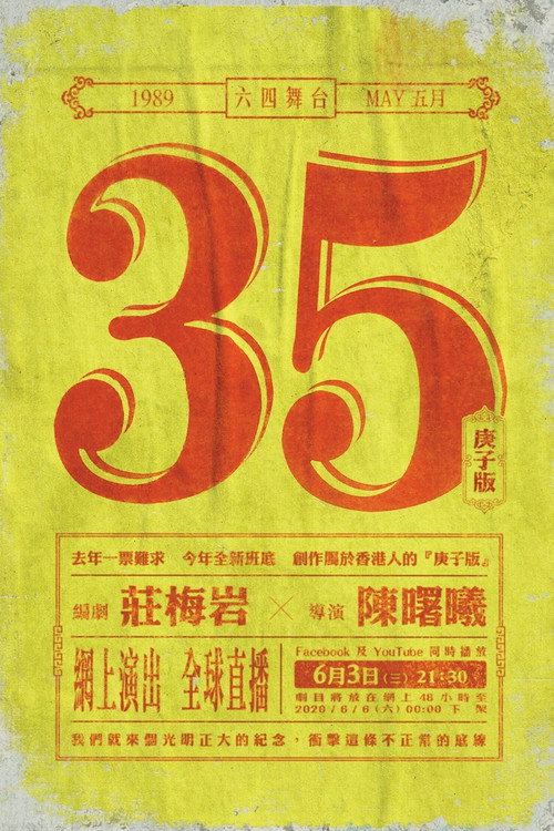 Movie poster for May 35th ( Gengzi Edition) (2020)
