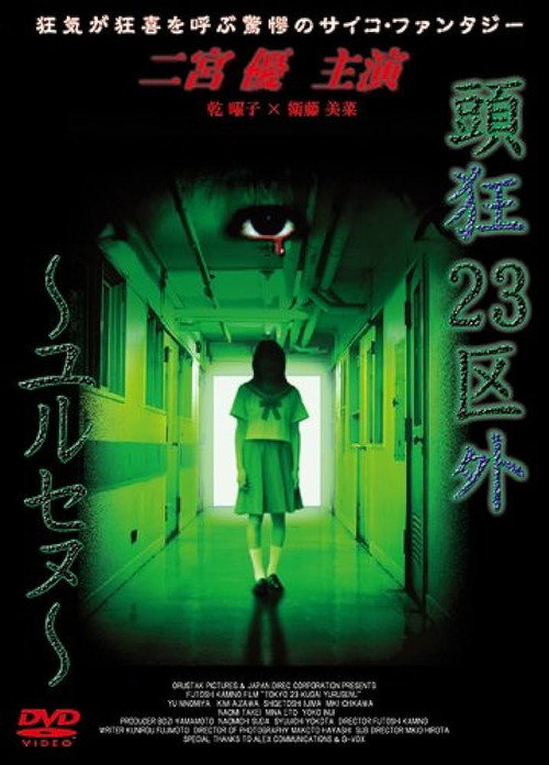 Movie poster for Crazed Head Outside of 23 Wards: Unforgiven (2003)
