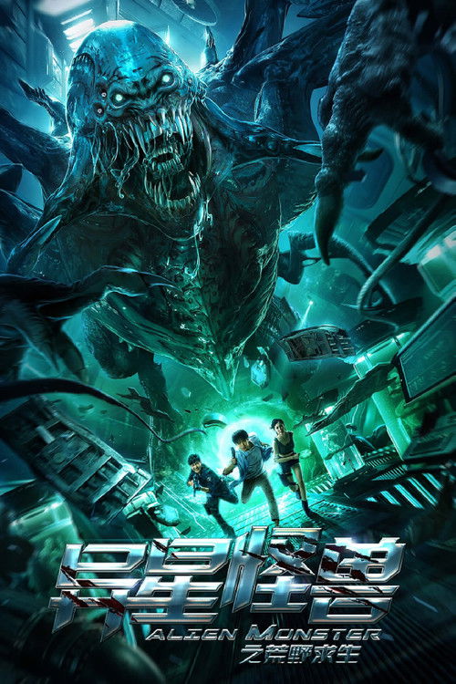 Movie poster for Alien Monster (2020)