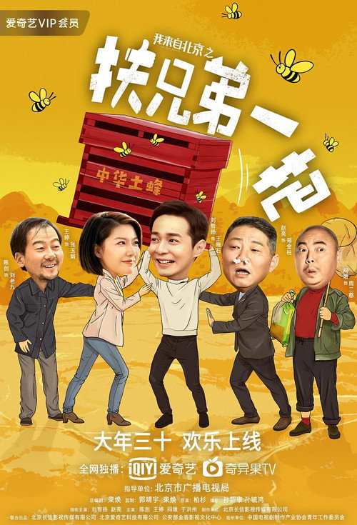 Movie poster for I Come From Beijing (2020)