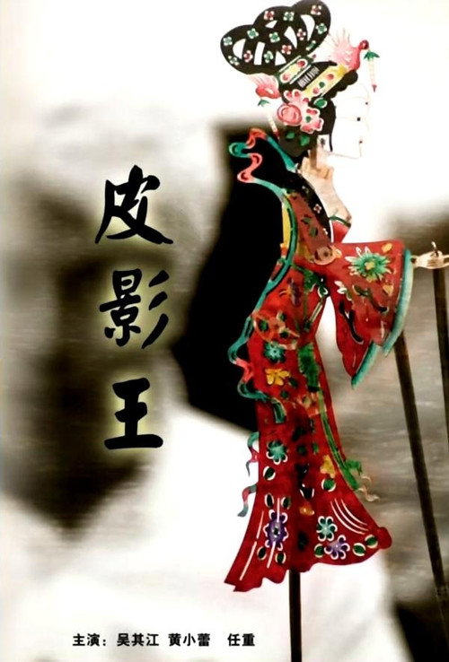 Movie poster for Shadow Puppet (2007)