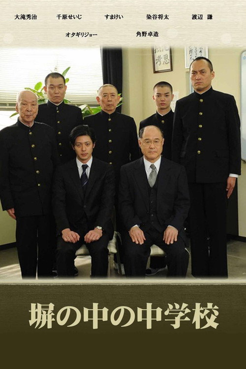 Movie poster for A School Behind Bars (2010)