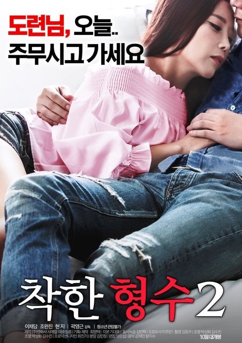 Movie poster for Nice Sister-In-Law 2 (2017)