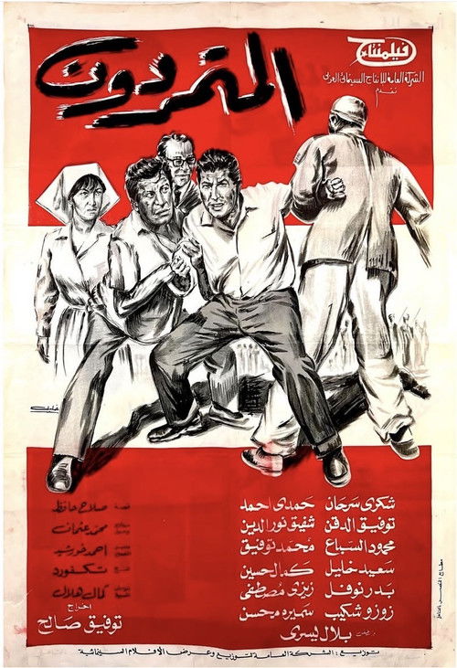 Movie poster for The Rebels (1968)