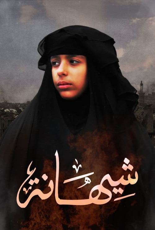 Movie poster for Shihana (2019)