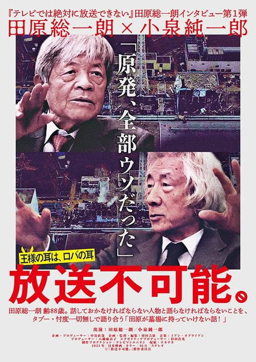 Movie poster for Not For Broadcast (2023)