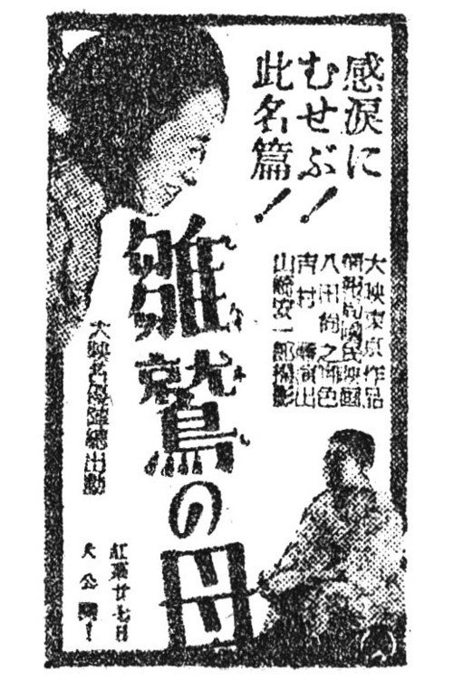 Movie poster for Mother of a Baby Eagle (1944)