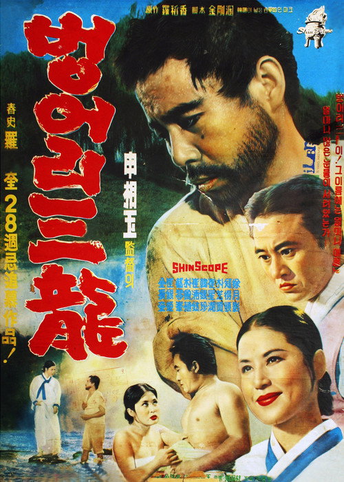 Movie poster for Deaf Sam Yong (1964)