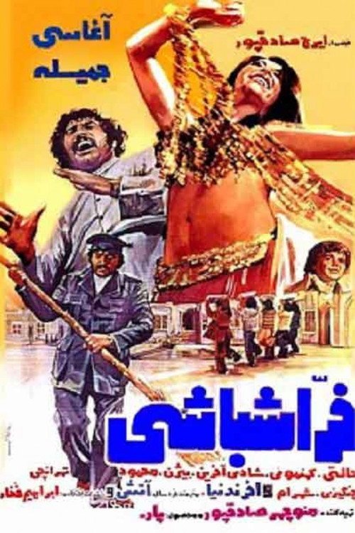Movie poster for Farrash-bashi (1975)