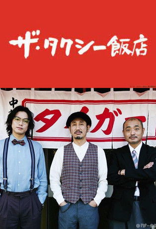 The Taxi Restaurant poster