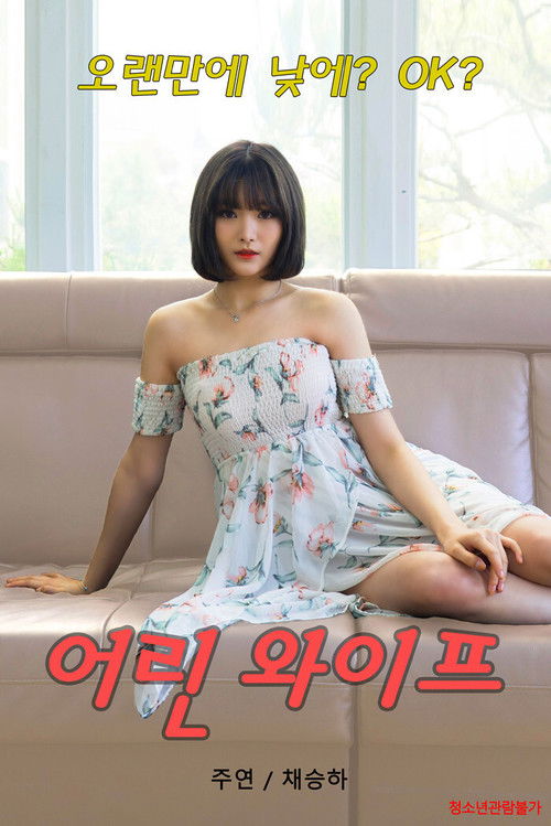 Movie poster for Young Wife (2020)