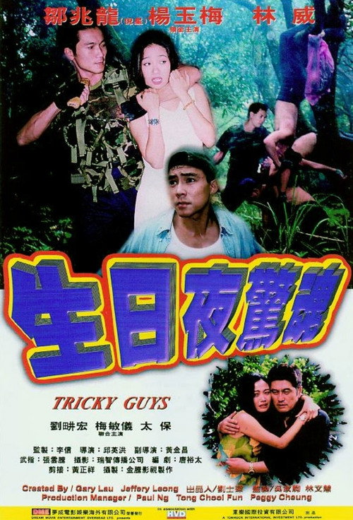 Movie poster for Tricky Guys (2000)