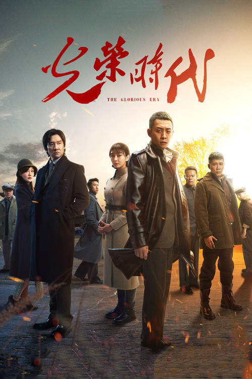 Series poster for The Glorious Era (2019)