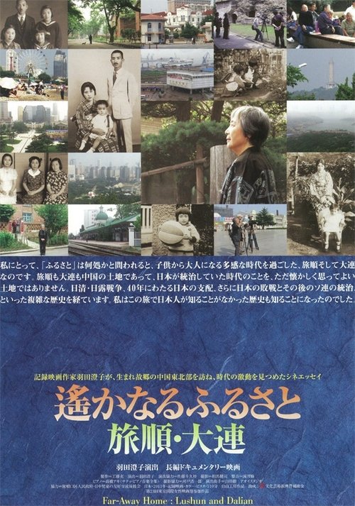 Movie poster for Far-Away Home: Lushun and Dalian (2011)