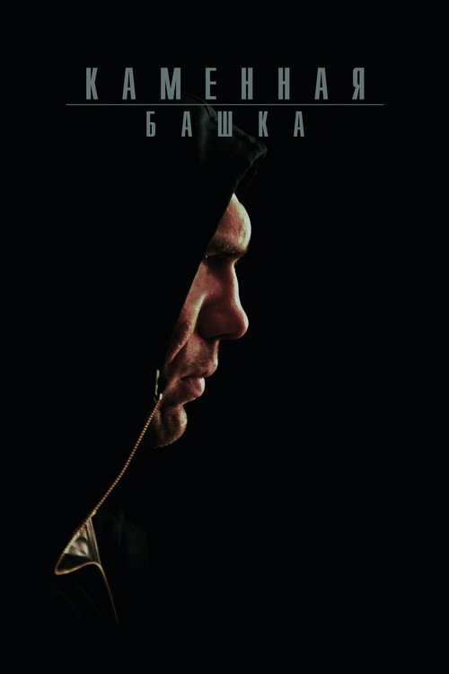 Movie poster for Rockhead (2008)