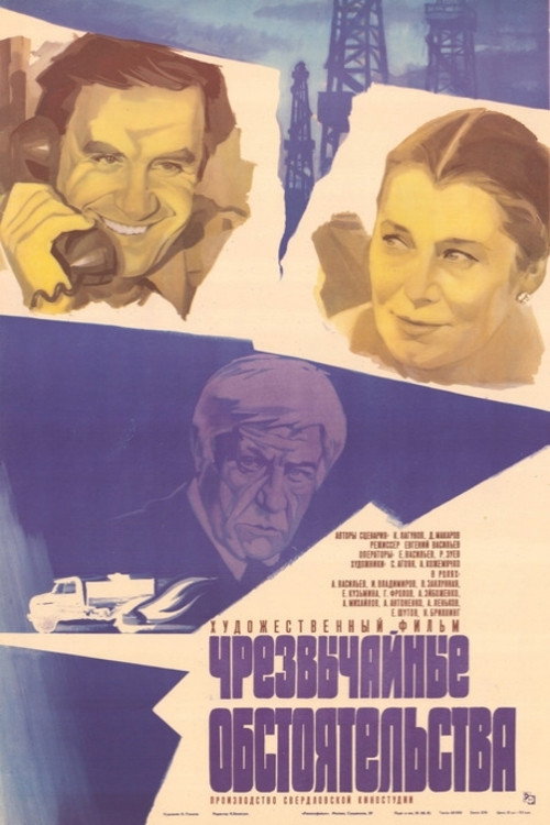 Movie poster for Extraordinary Circumstances (1980)