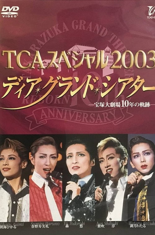 Movie poster for TCA Special 2003 "Dear Grand Theater" (2003)