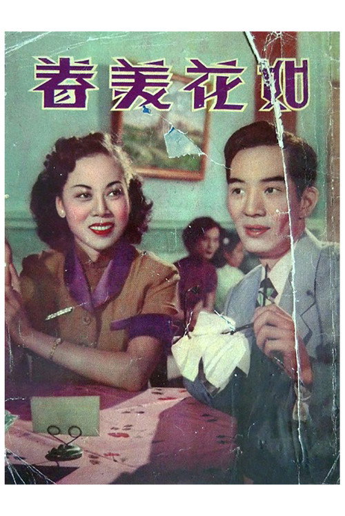 Movie poster for Beautiful Matching (1952)