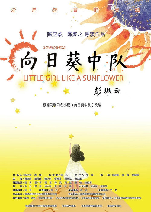 Movie poster for Little Girl Like A Sunflower (2023)