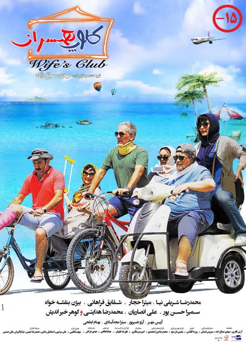 Movie poster for Wife's Club (2019)
