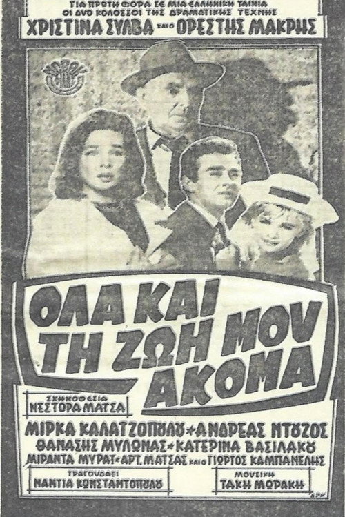 Movie poster for Όλα και τη ζωή μου ακόμα (1963)