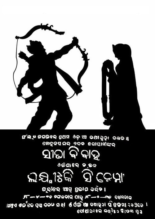 Movie poster for Sita Bibaha (1936)