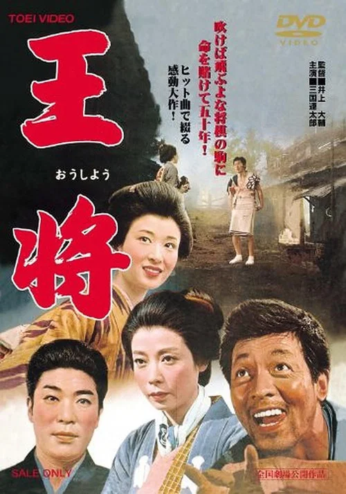 Movie poster for The King (1962)